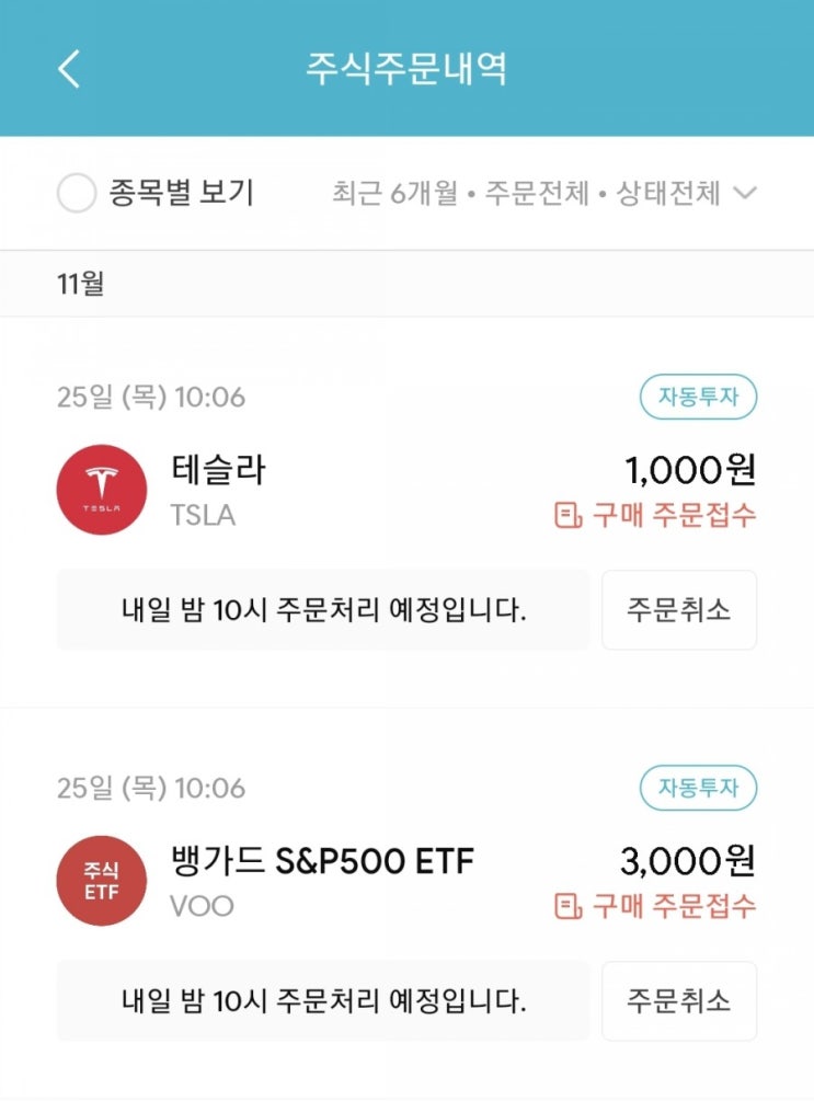  매일 주식 저축 100일차 - 11.25 (테슬라, VOO+수익률 최대/최소 종목 미니 결산)