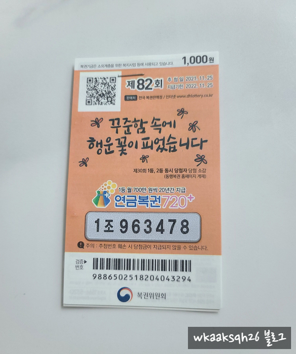  연금복권 82회 1등 당첨 안내/실수령금액/연금복권 수령 절차 안내