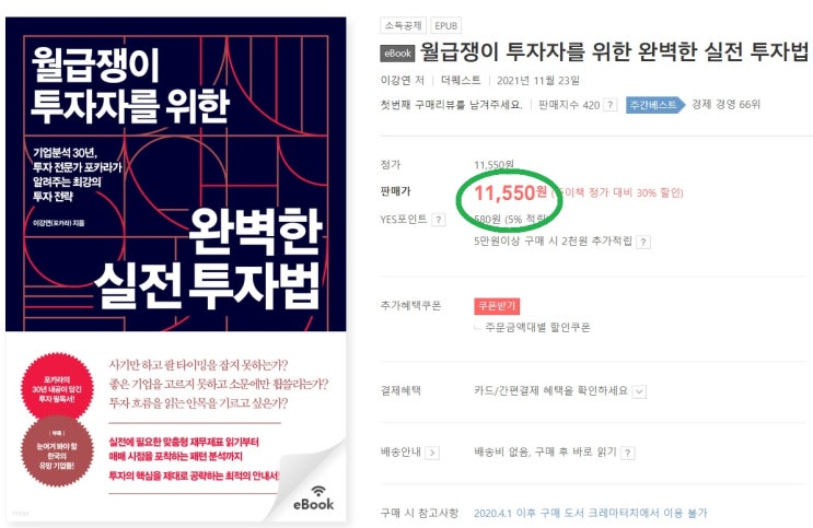 e북 출시 했습니다.  &lt;월급쟁이 투자자를 위한 완벽한 실전투자법&gt;