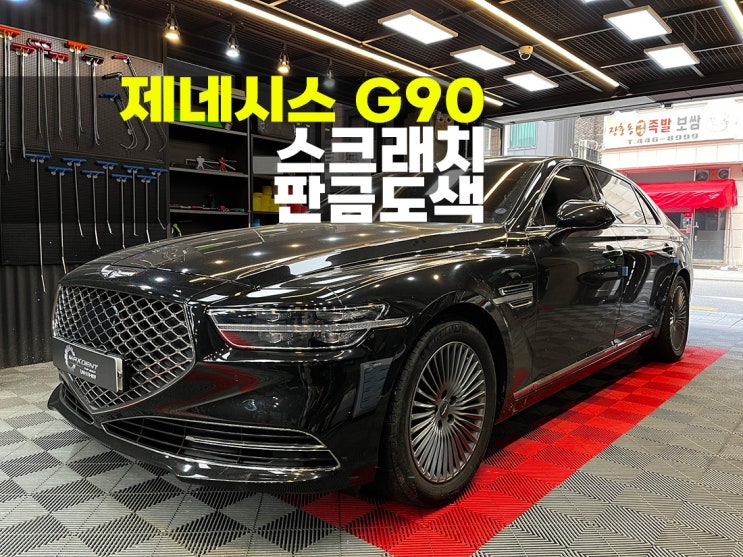  송도판금도색 자동차수리 신속함과 작업품질은 기본.