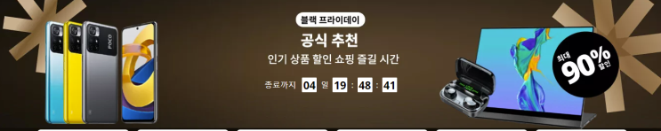  알리익스프레스 11월 프로모션코드: 블랙프라이데이 90% 할인 + $60 할인 (프로모션 코드+ 카드사 할인)