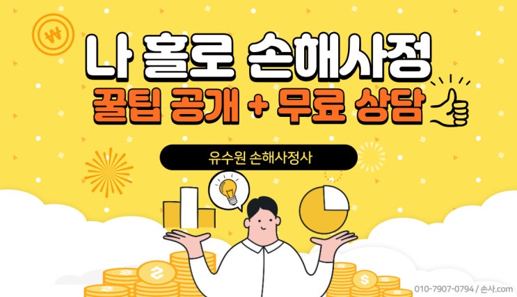 [친절한 유손사의 보험상담#2] 치아보험 불완전판매에 대해서