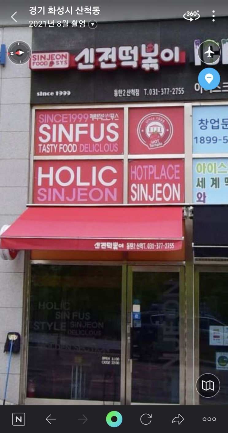  로제떡볶이는 신전떡볶이! 산척점 전화번호, 주차