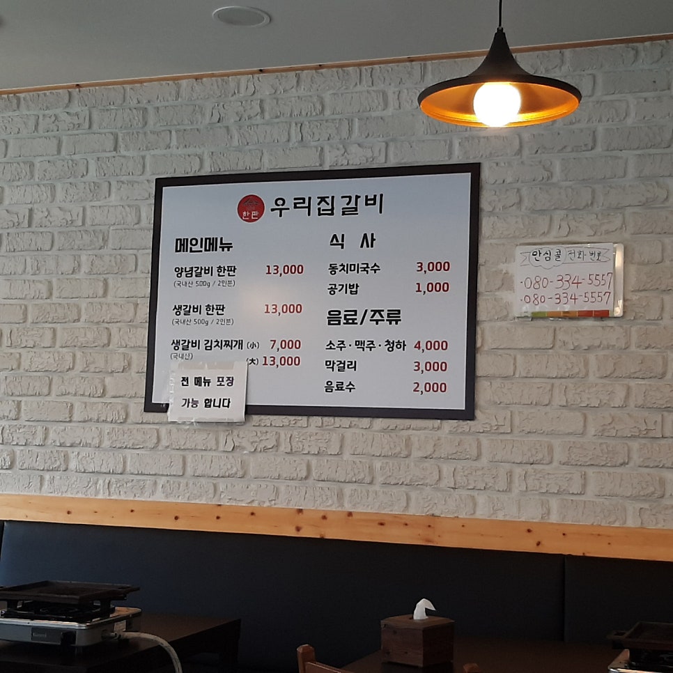 한판우리집갈비 김포점 사진 4