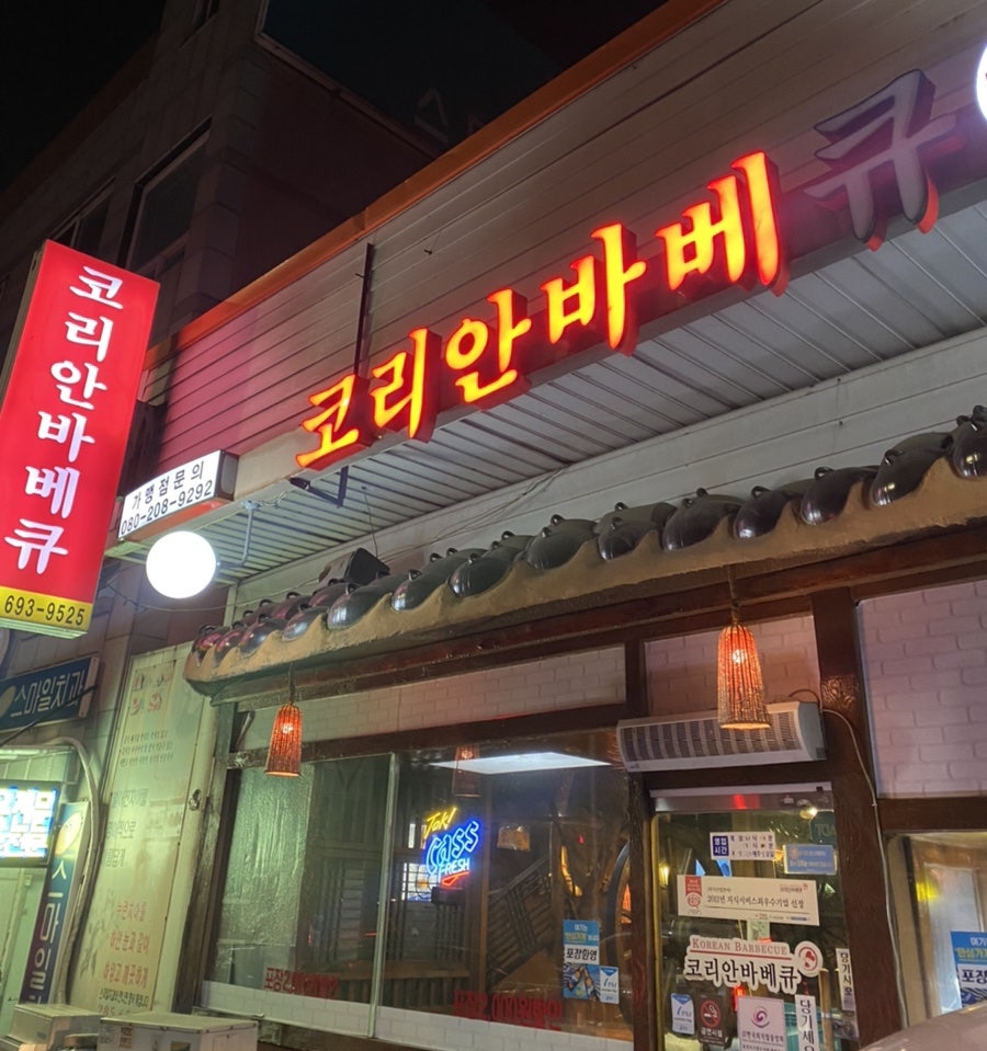 코리안바베큐 공세점 사진 2