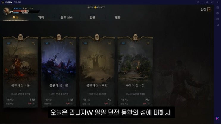  리니지W 무과금유저 사냥터 몽환의 섬 젤 데이 다이아 벌자
