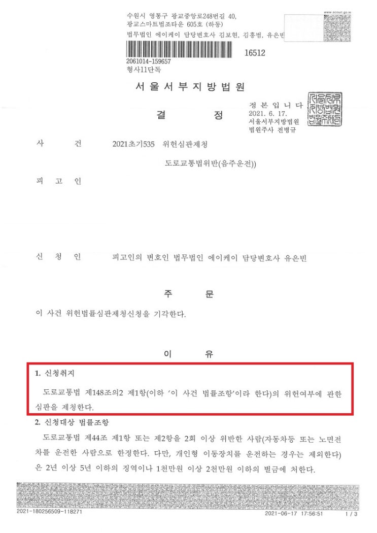  헌재 음주운전 윤창호법 2회 이상 위헌 미리 예상!!