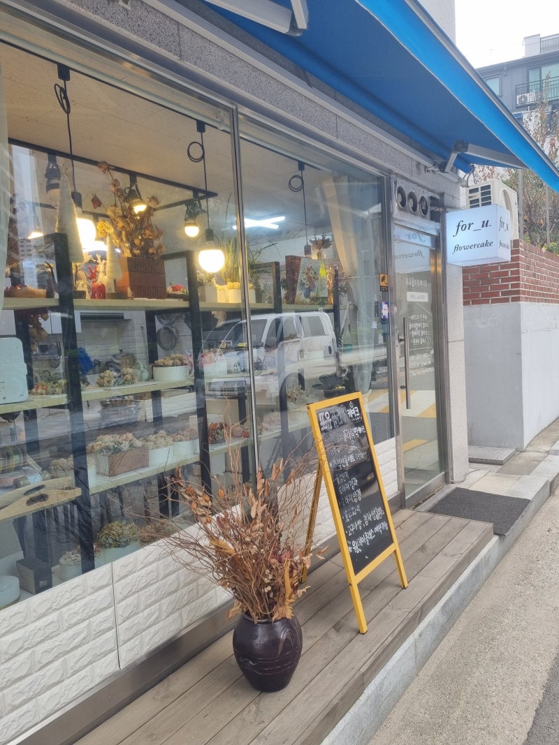 환갑선물 답십리 포유플라워케이크 앙금플라워케이크&돈뽑는 플라워 용돈박스 : 네이버 블로그