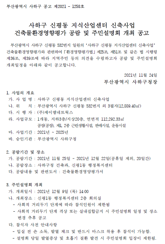  신평동 지식산업센터 관련 고시가 나왔군요 ^^