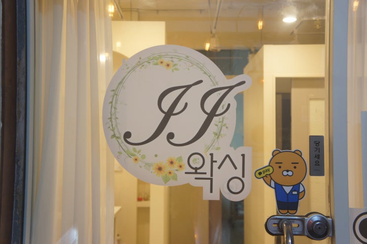  서면속눈썹펌, 서면왁싱, JJ뷰티
