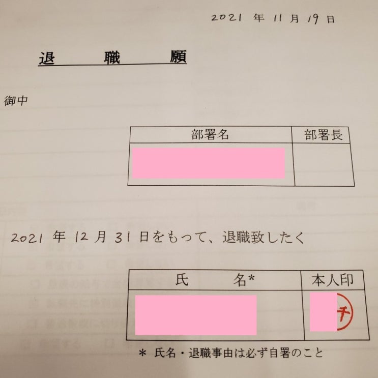  퇴사