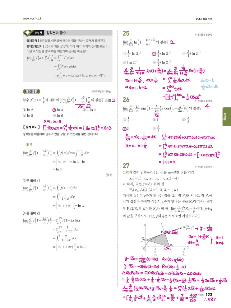 수능완성 미적분 p123) 09 적분법 유형9 문제 및 풀이