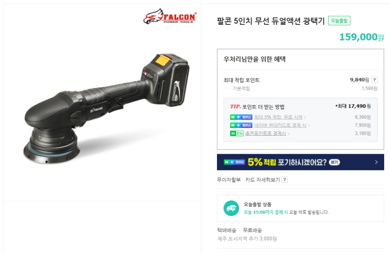 [세차] 26. 광택기 (팔콘 무선광택기) + HDO 폼패드