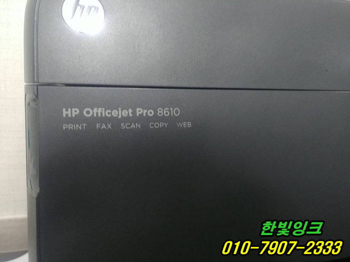 인천 남동구 구월동 무한잉크 HP8610 HP8620 프린터 잉크 카트리지소모됨 인쇄에러 출장 수리 점검