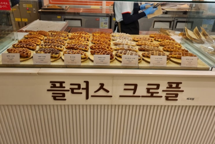 부산 신세계백화점 크로플 맛집 "플러스 크로플"