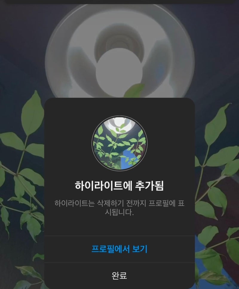 인스타그램에서 스토리 이쁘게 꾸미고 난뒤,하이라이트 순서 바꾸는 방법 아시나요?