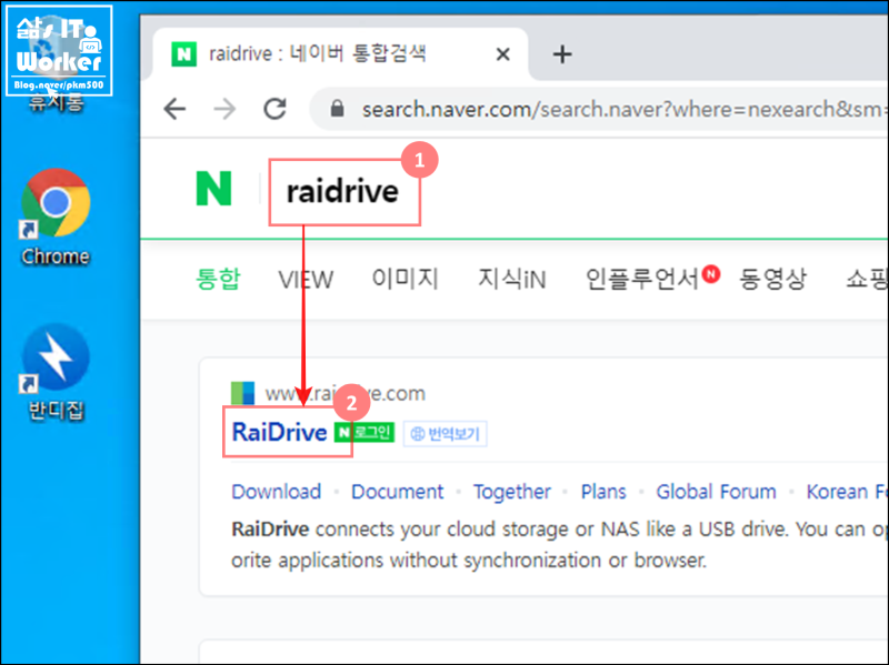 시놀로지 나스 webdav, 외부에서 raiDrive 이용하여 파일 탐색기 네트워크 드라이브 연결 : 네이버 블로그