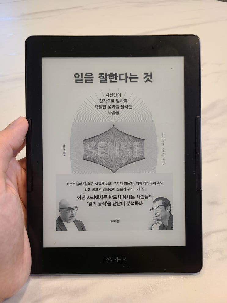  책 리뷰 일을 잘한다는 것