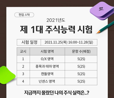 핀업스탁 제1대 주식능력시험 응시하고 경품 받기 핀업스탁 제1대 주식능력시험 응시하고 경품 받기