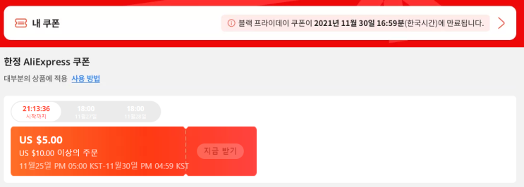 알리익스프레스 11월 프로모션코드 - 블랙프라이데이 반값 프로모션코드 선착순!!!