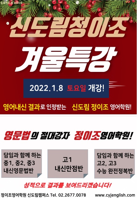  신도림 캠퍼스 22년 겨울특강도 정이조와 함께! ^^