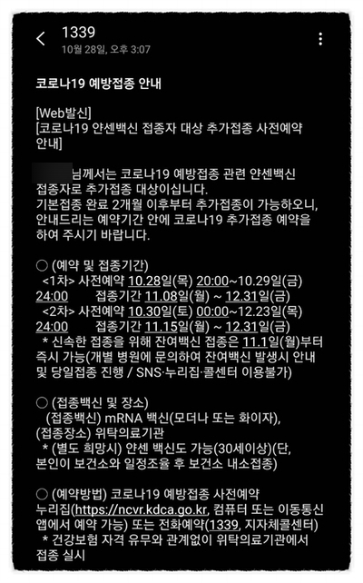  얀센 부스터샷 접종예약(Ft.결정)
