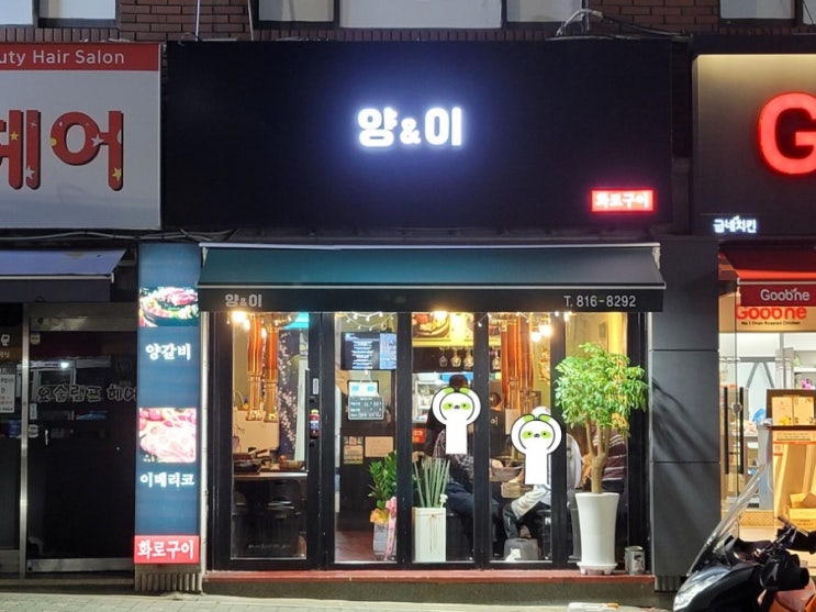  부산부암동맛집 양&이 부암동고기집 양고기집 양앤이