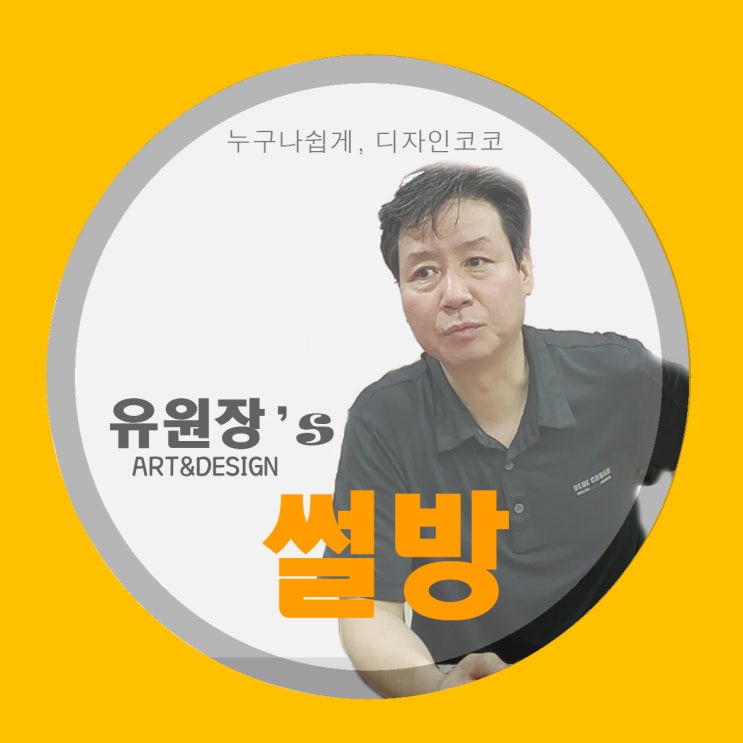  [유원장의 썰방]좋은 입시 미술 학원의 선택 기준은?[코코 마산 김해 미술학원]