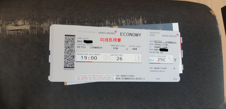 11월 25일 베트남 입국 - 응에안 초청회사 베트남 하노이 개별입국 인천공항 실시간 티켓팅 후기