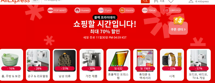  알리익스프레스 11월 프로모션코드: 블랙프라이데이 70% 할인 + $60 할인 (프로모션 코드+ 카드사 할인)