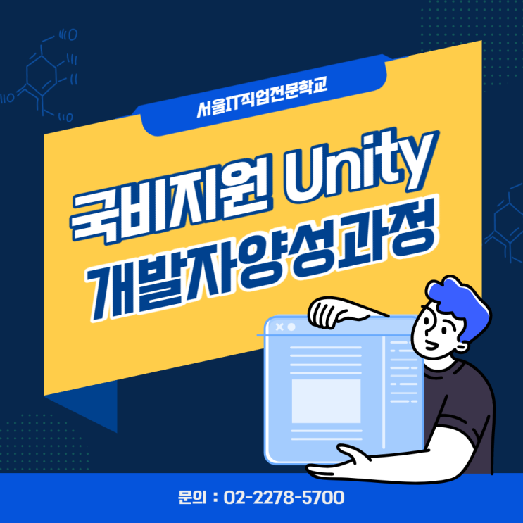  국비지원 유니티 게임학원