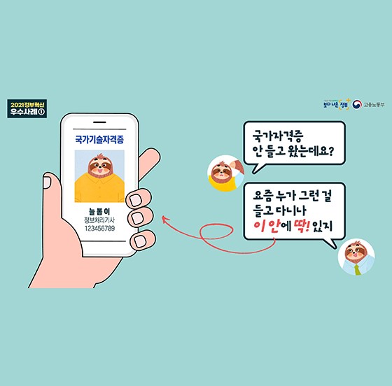  인싸라면 국가자격증 핸드폰으로 간편하게 꺼내쓰자!