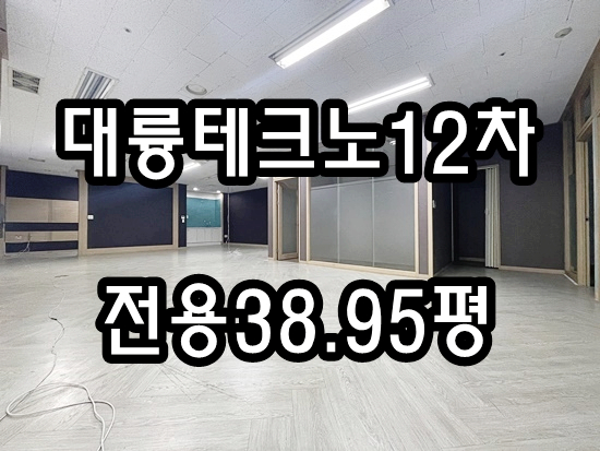 가산지식산업센터 임대 대륭테크노타운12차 저렴함