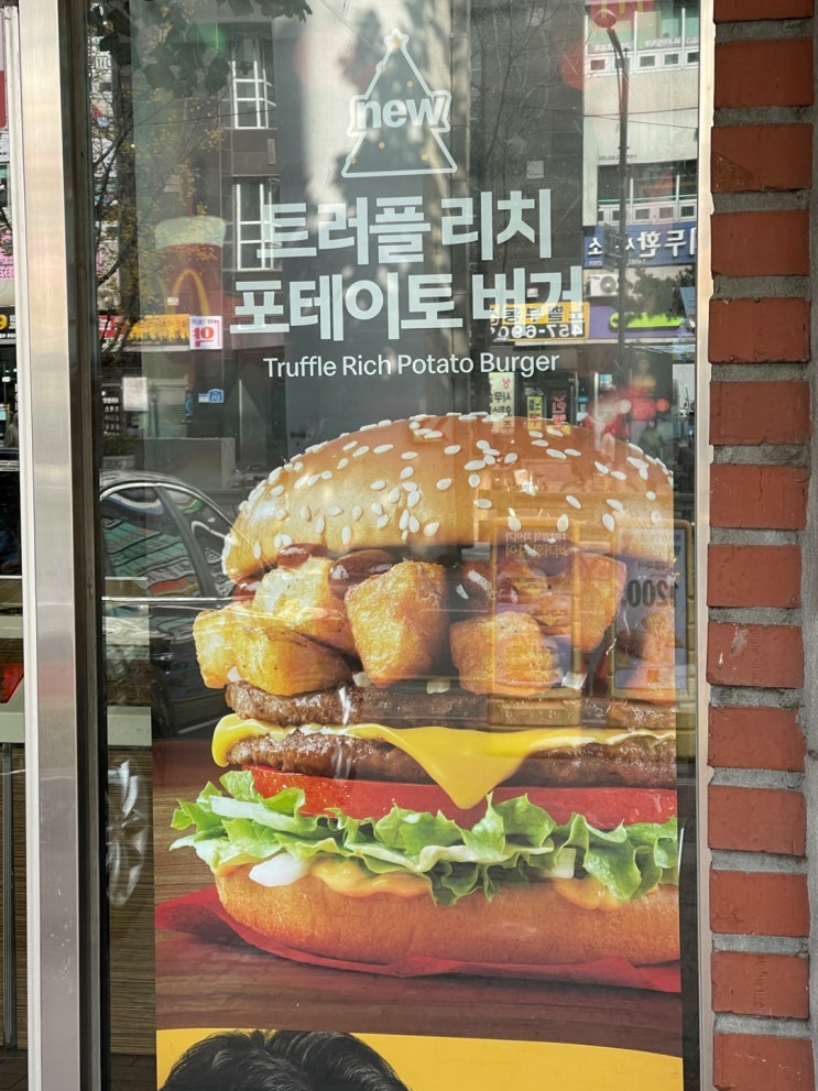  [맥도날드신상 트러플 리치 포테이토 버거] 맛은 만족, 가격은 아쉬워요.