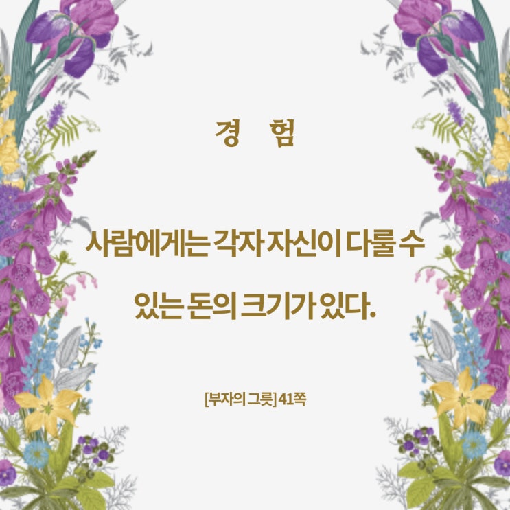 부자의그릇:돈의크기 부자의그릇:돈의크기