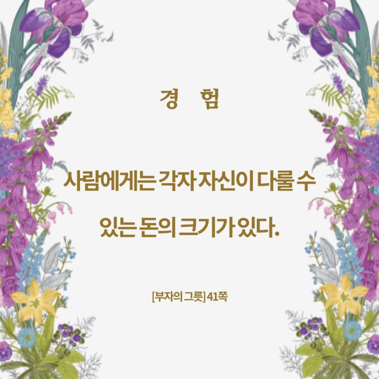 부자의그릇:돈의크기