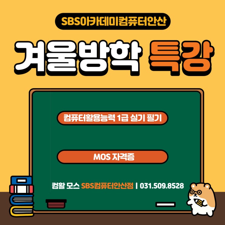  안산컴활1급자격증 상담후기