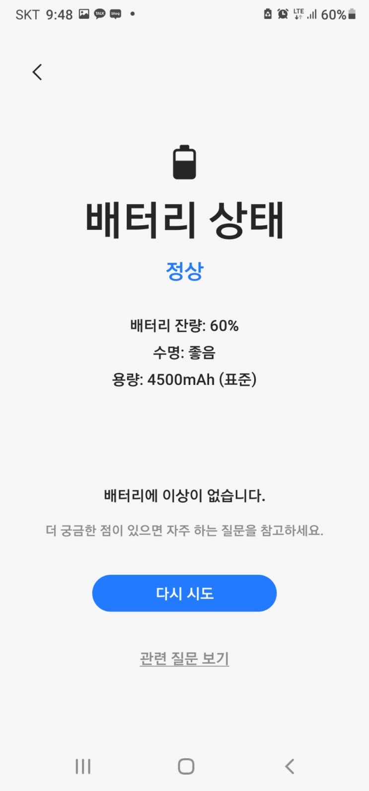  갤럭시 스마트폰 사용 꿀팁! 배터리 수명 확인할 수 있는 방법 확인해보세요~