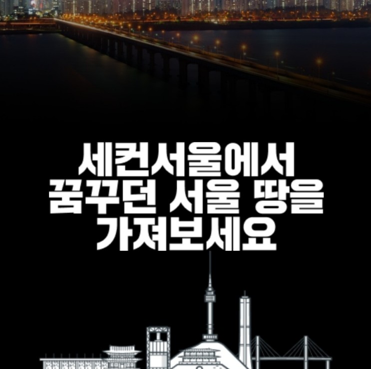 세컨서울 사전신청, 메타버스 서울 NFT 부동산 무료!