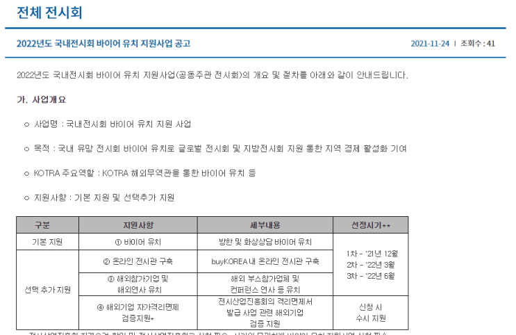 국내전시회 바이어 유치 지원사업 모집 공고_산업통상자원부 국내전시회 바이어 유치 지원사업 모집 공고_산업통상자원부