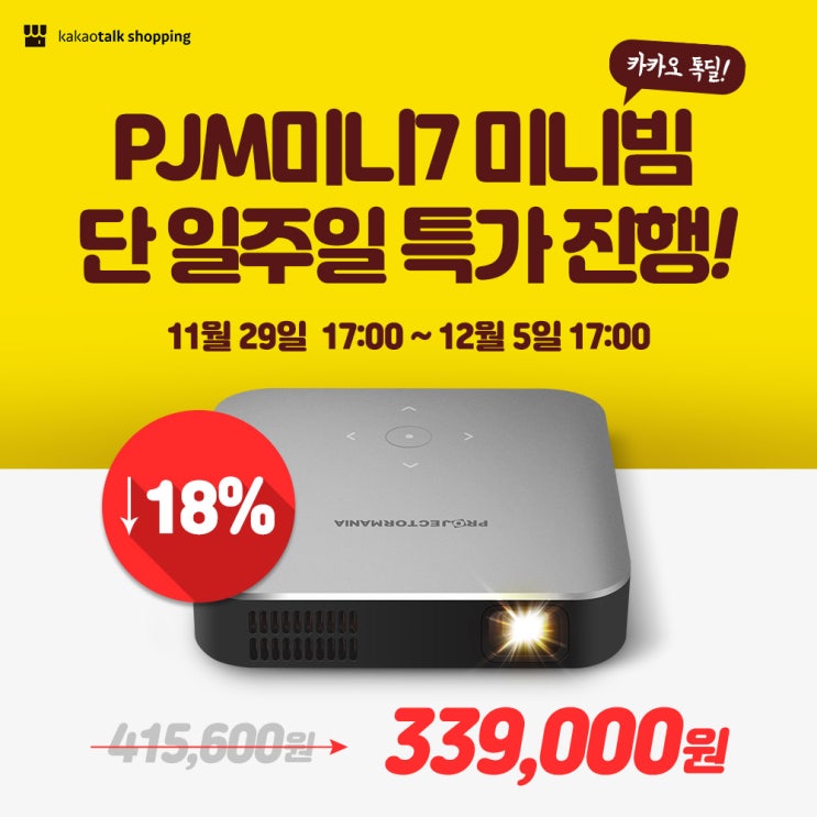  미니빔 프로젝터 블랙프라이데이! 타임특가!