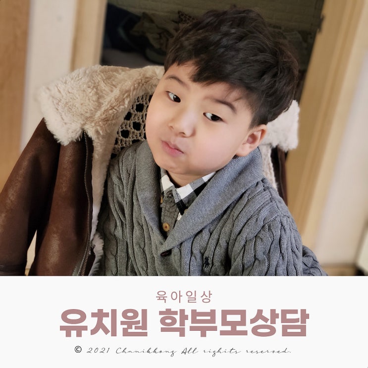  유치원 학부모상담 준비하면 편해요 ft. 질문 내용