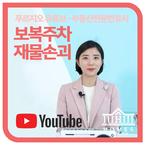  보복주차행위 재물손괴죄 처벌가능성, 대법원판례