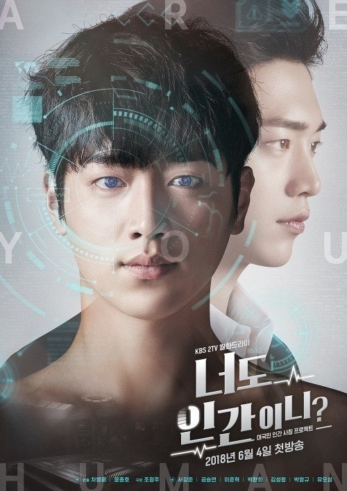 서강준 공승연 주연 로맨스 드라마: 대국민 인간 사칭 프로젝트!