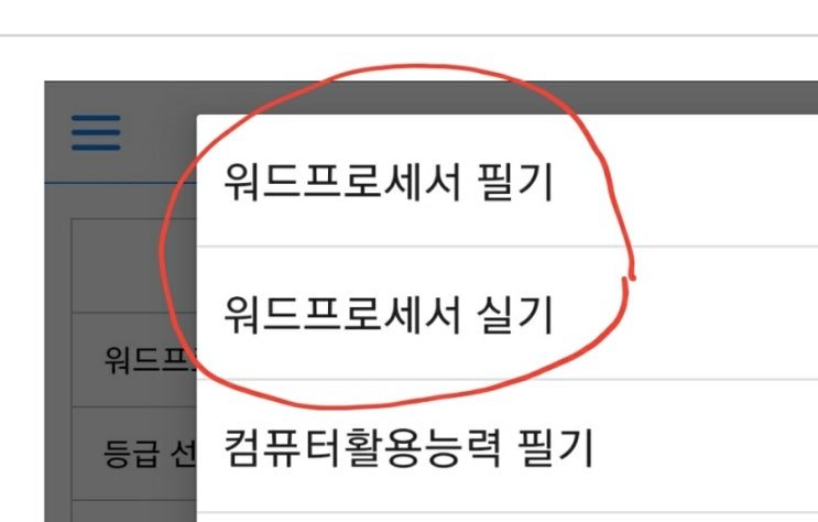  2021 2022 워드프로세서 시험일정 상시 원서접수 단일등급 필기 실기