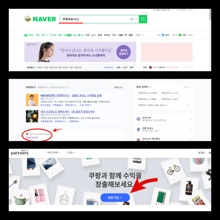  쿠팡 파트너스 신청하고 집에서 SNS로 돈 버는 방법!!!
