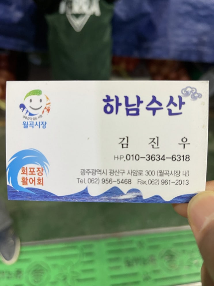  월곡시장 유비끼맛집 하남수산
