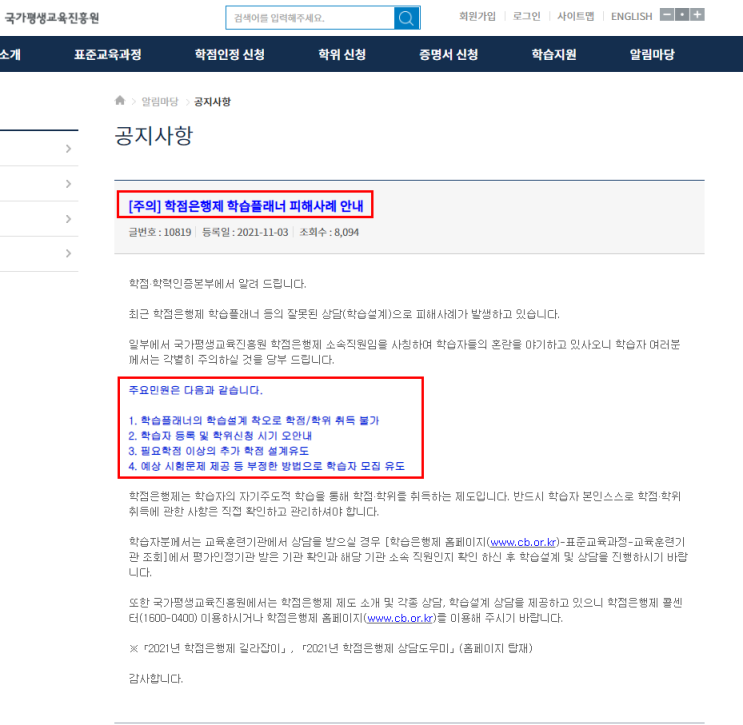  편입 준비, 학점은행제 환불하세요...