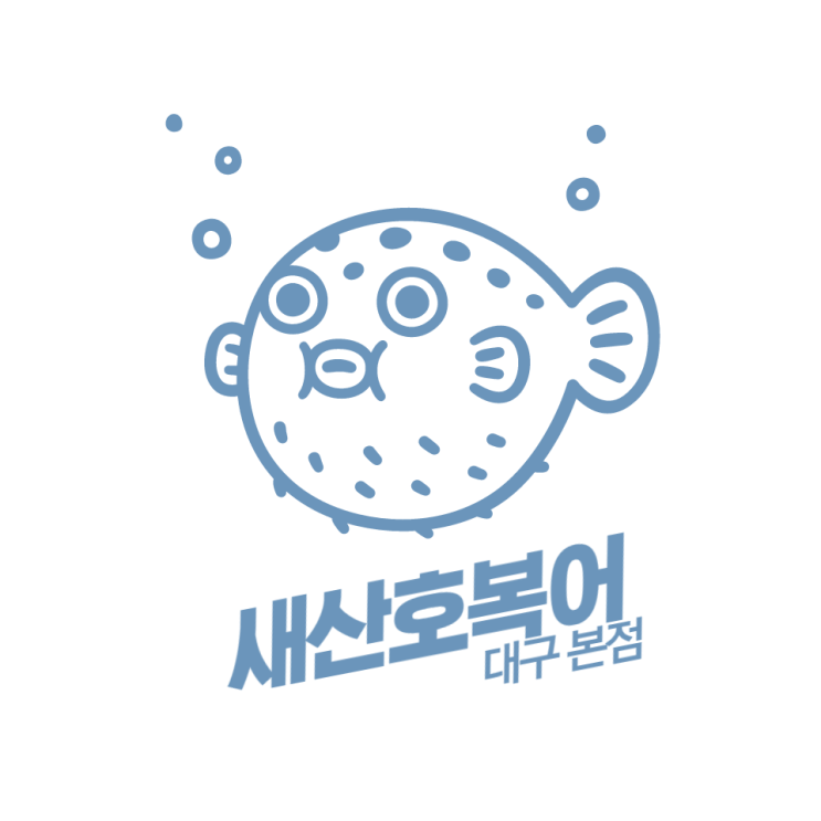 [상인동 맛집] 복어 중 최고 맛집 "새산호복어"