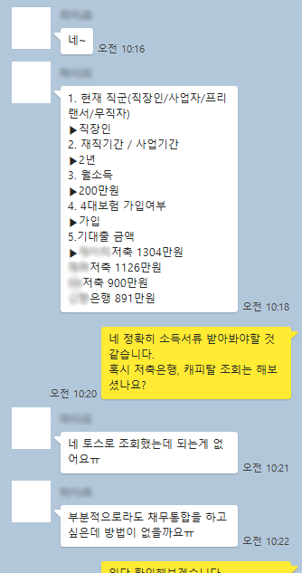  채무통합대환대출 후기 기대출과다자